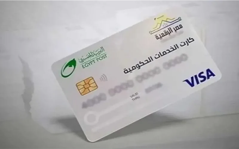 رابط الاستعلام.. تحقق أهليتك لكارت الخدمات المتكاملة 2026